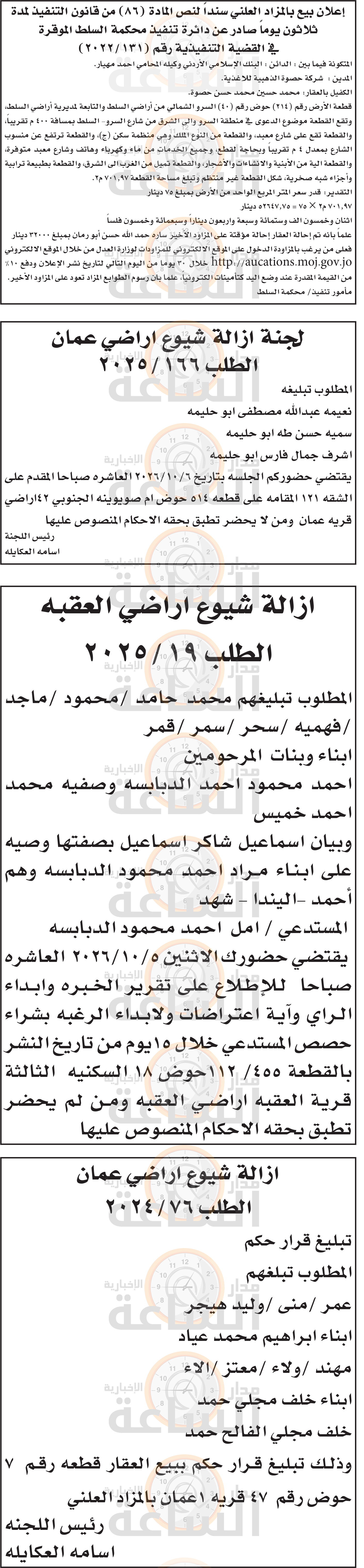Madar Al-Saa Images 0.5440861789941198
