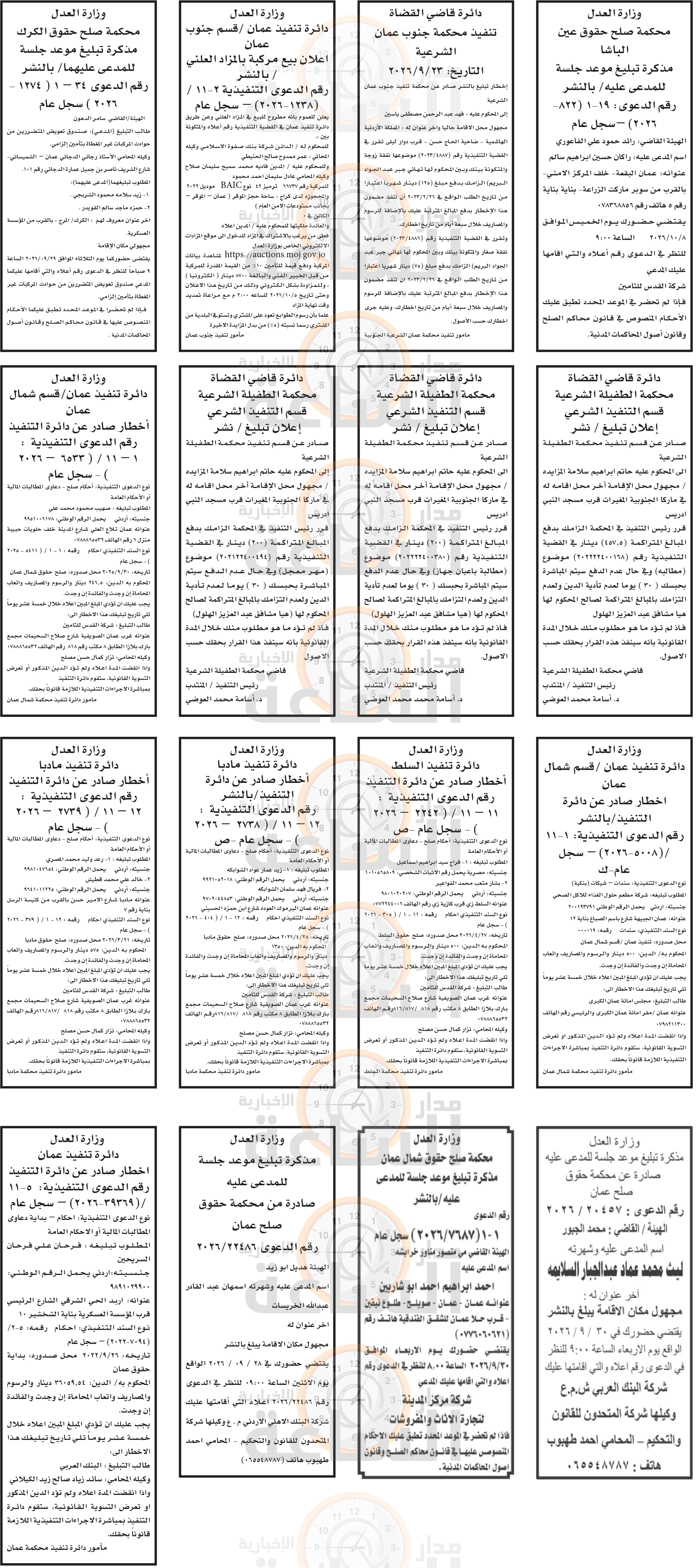 Madar Al-Saa Images 0.7941418247535094