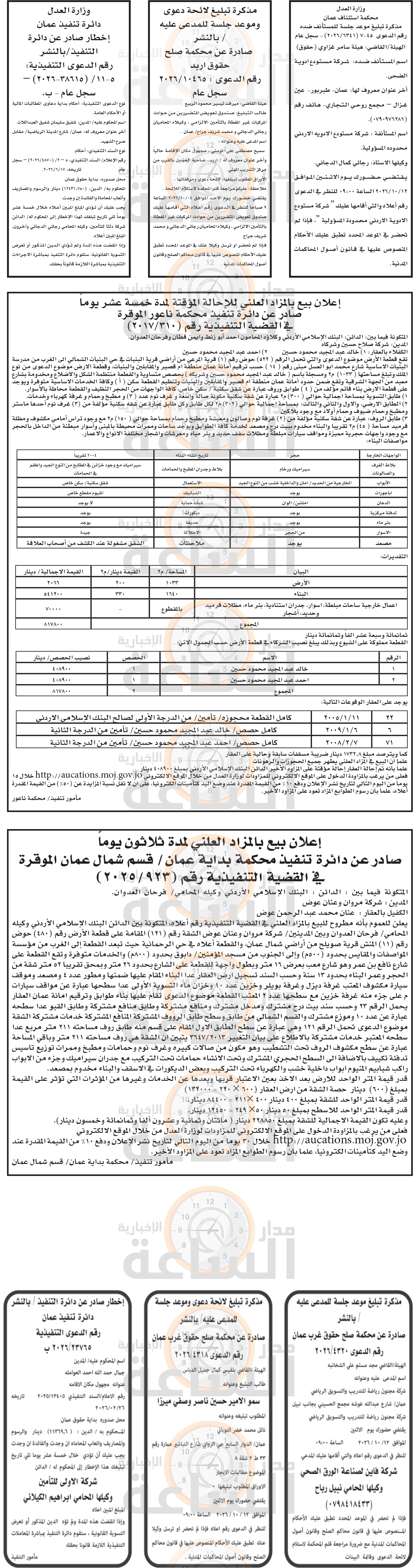 Madar Al-Saa Images 0.8527324734862239