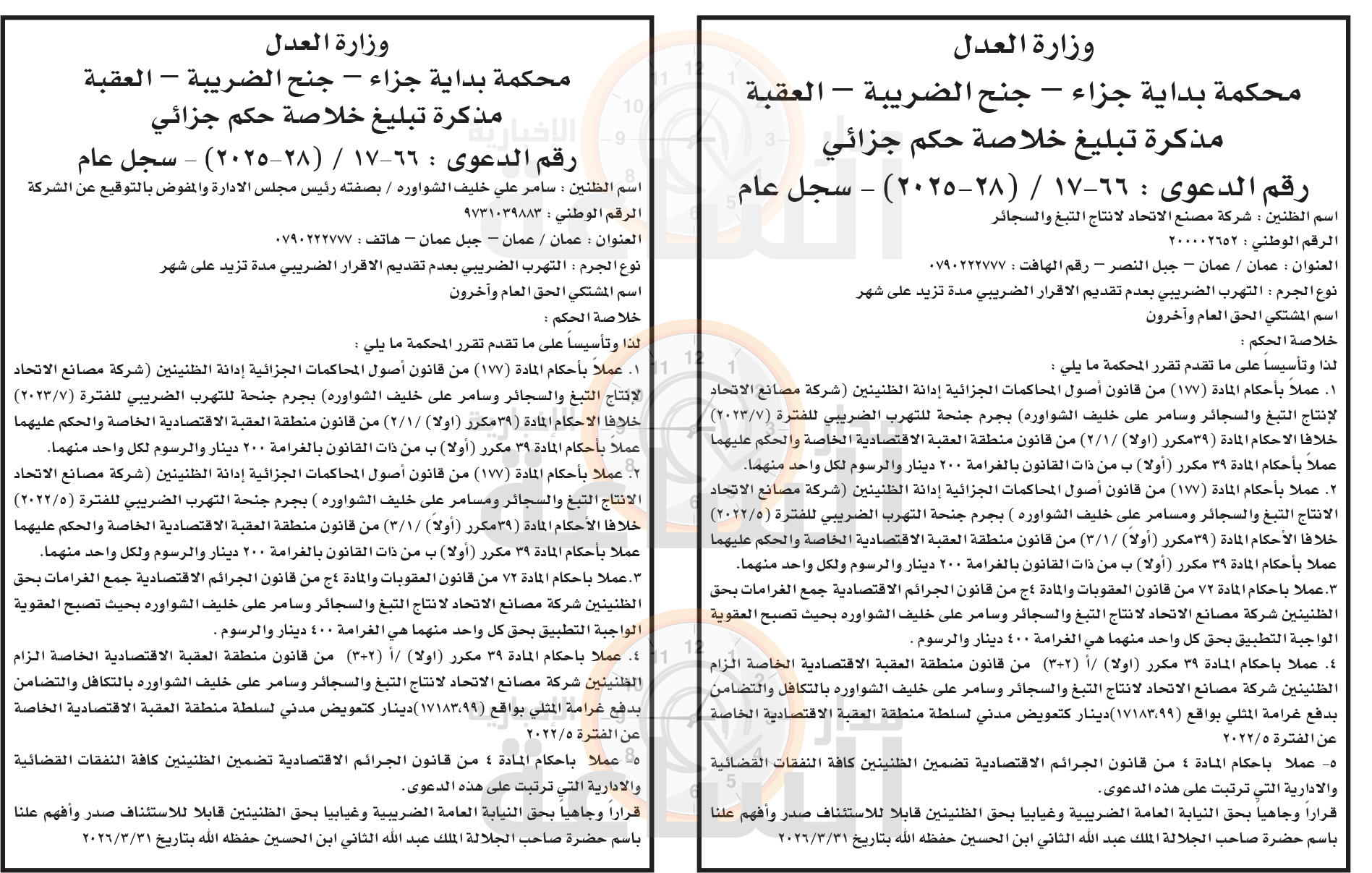 Madar Al-Saa Images 0.5662721988952163