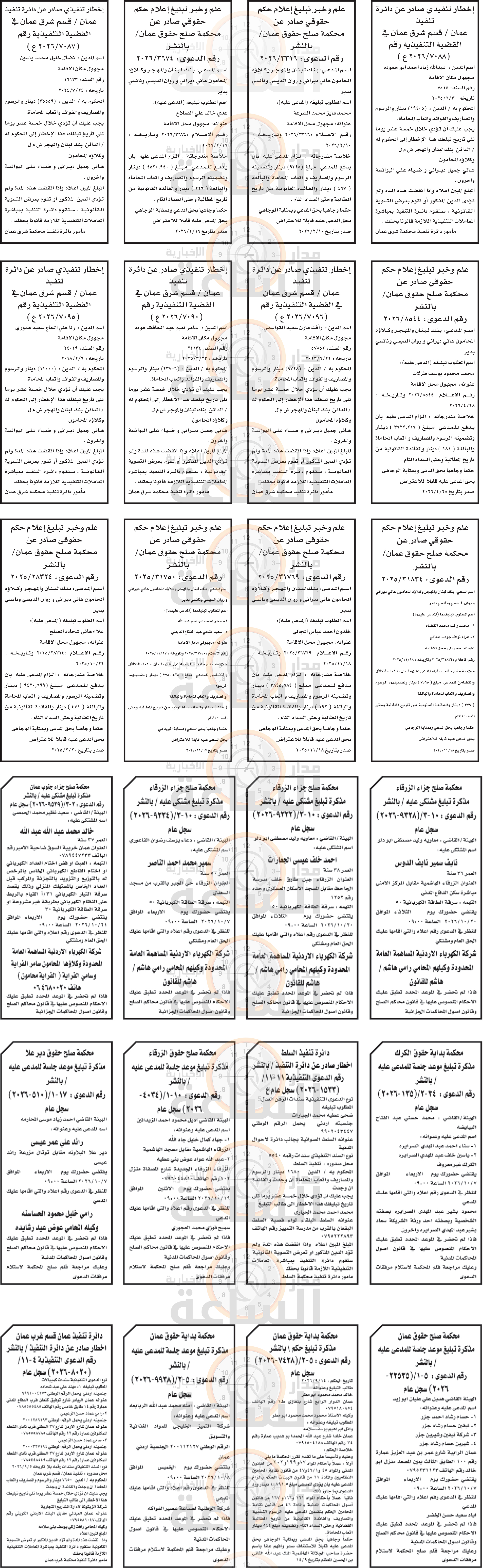Madar Al-Saa Images 0.9350432535799043