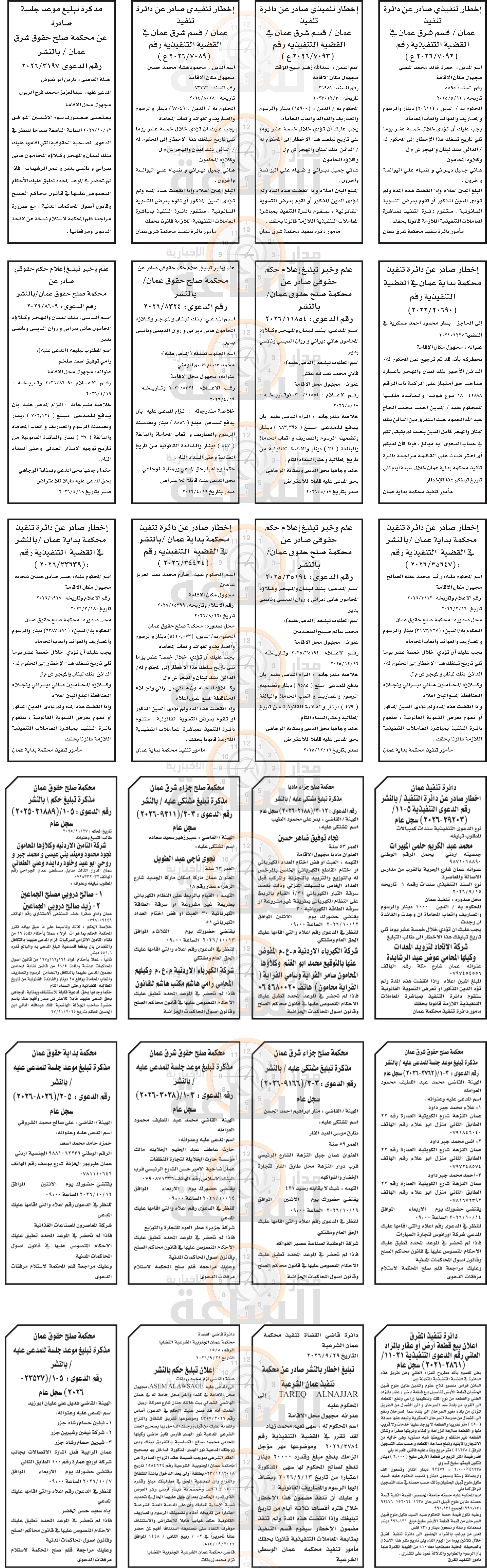 Madar Al-Saa Images 0.9658178318830685