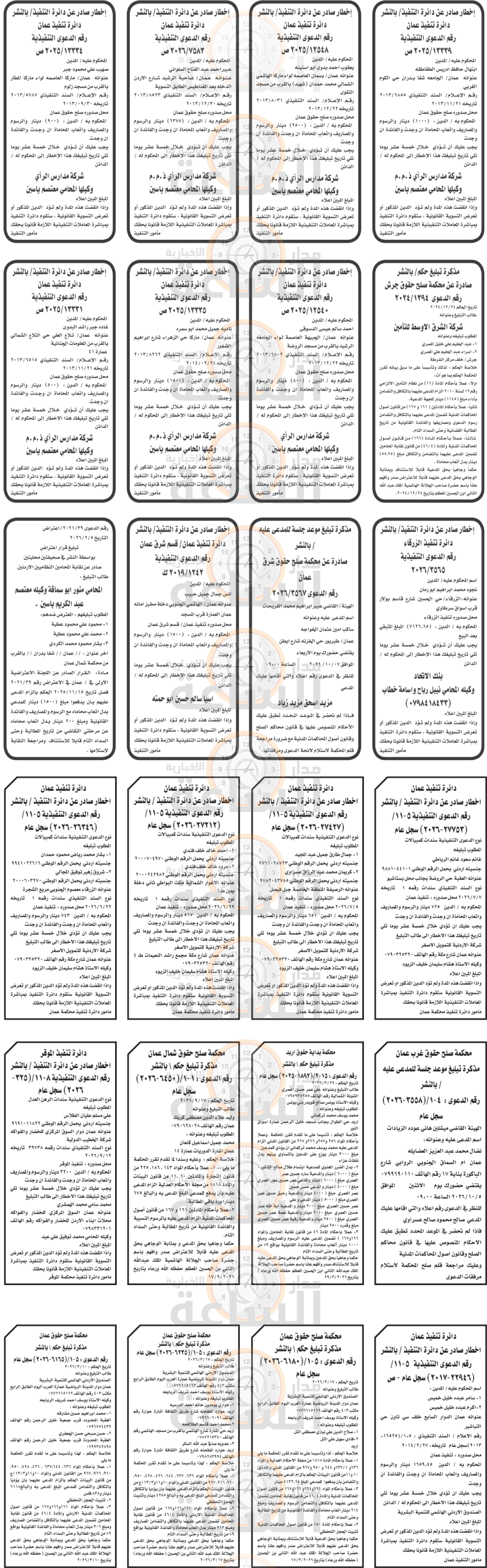Madar Al-Saa Images 0.45455903017106314