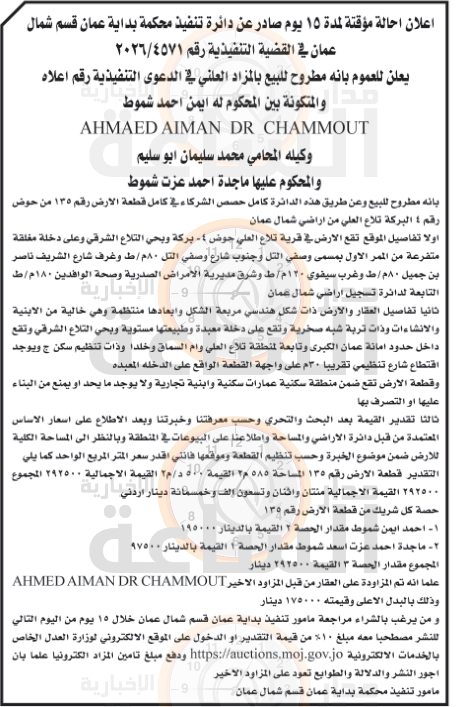 Madar Al-Saa Images 0.24794387139868435
