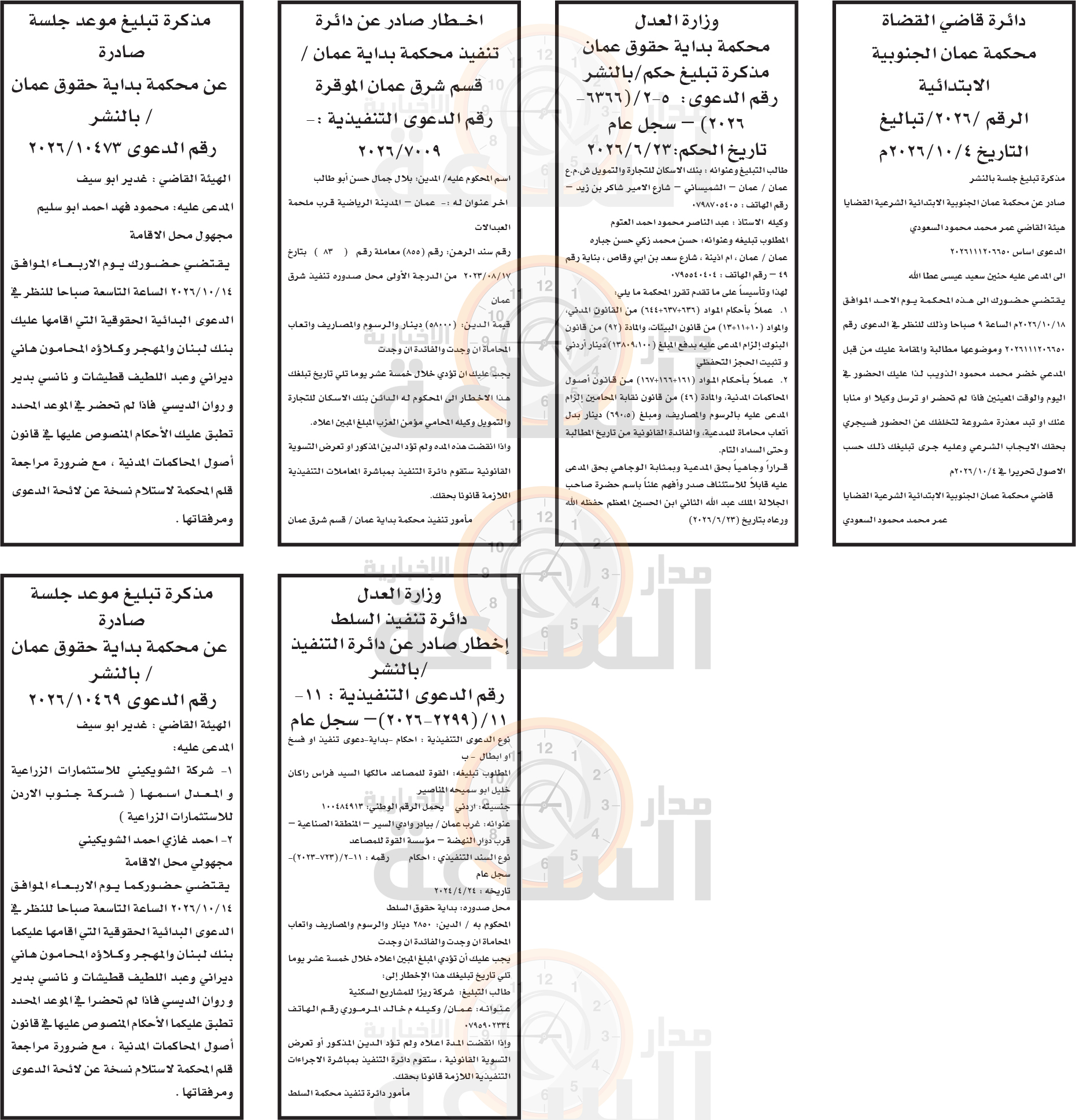 Madar Al-Saa Images 0.3182701634732401