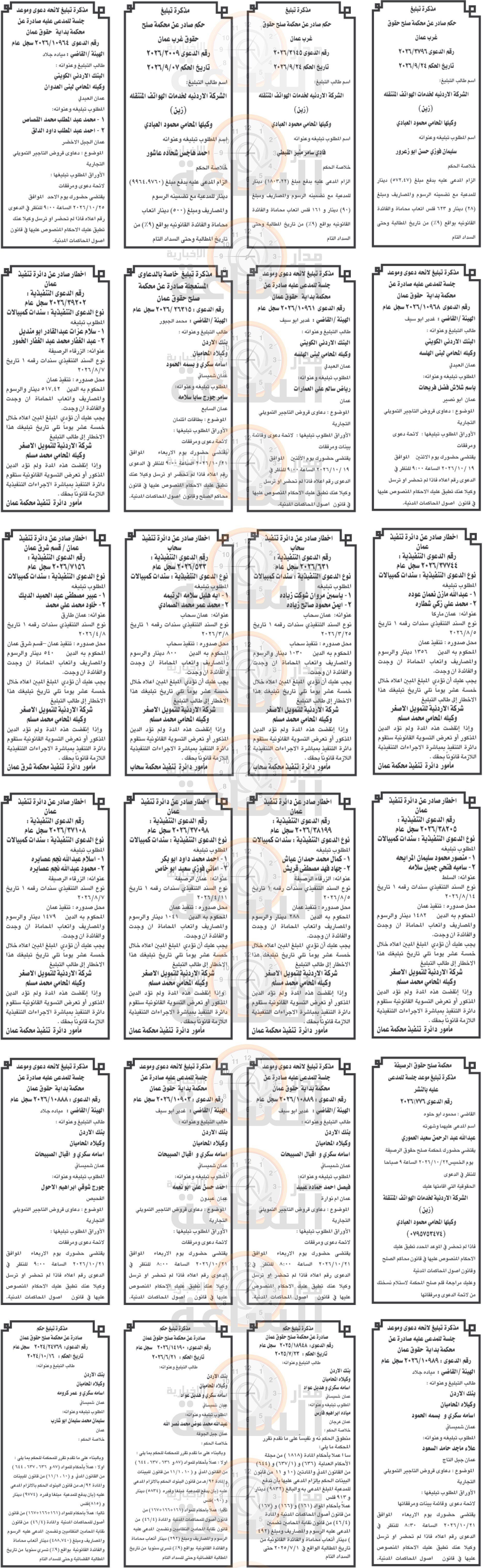 Madar Al-Saa Images 0.5634338774071732