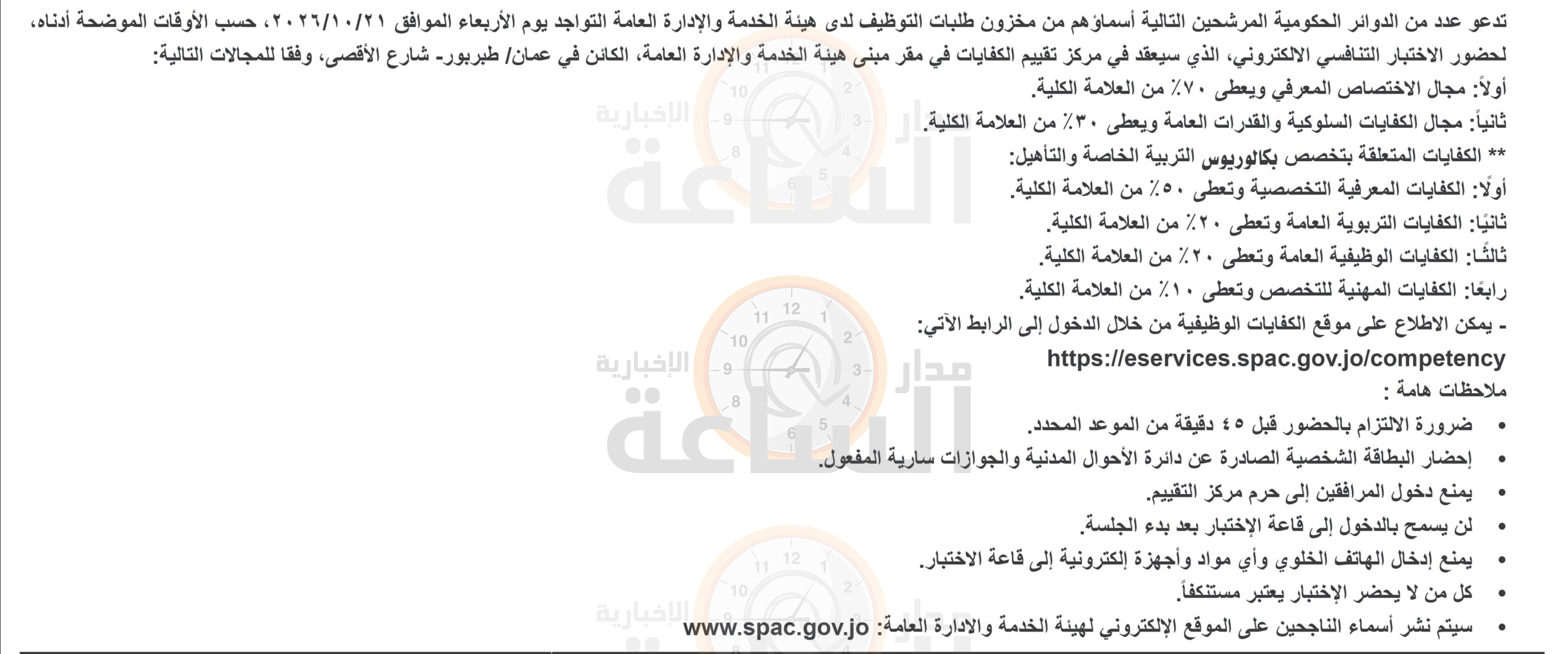 Madar Al-Saa Images 0.7164060285267121