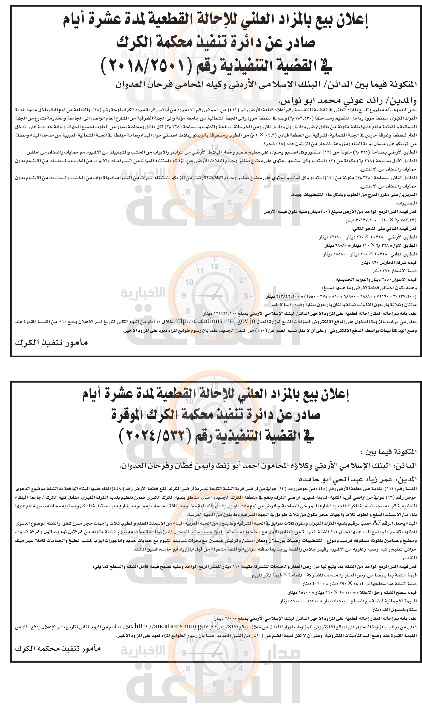 Madar Al-Saa Images 0.46824655439895735
