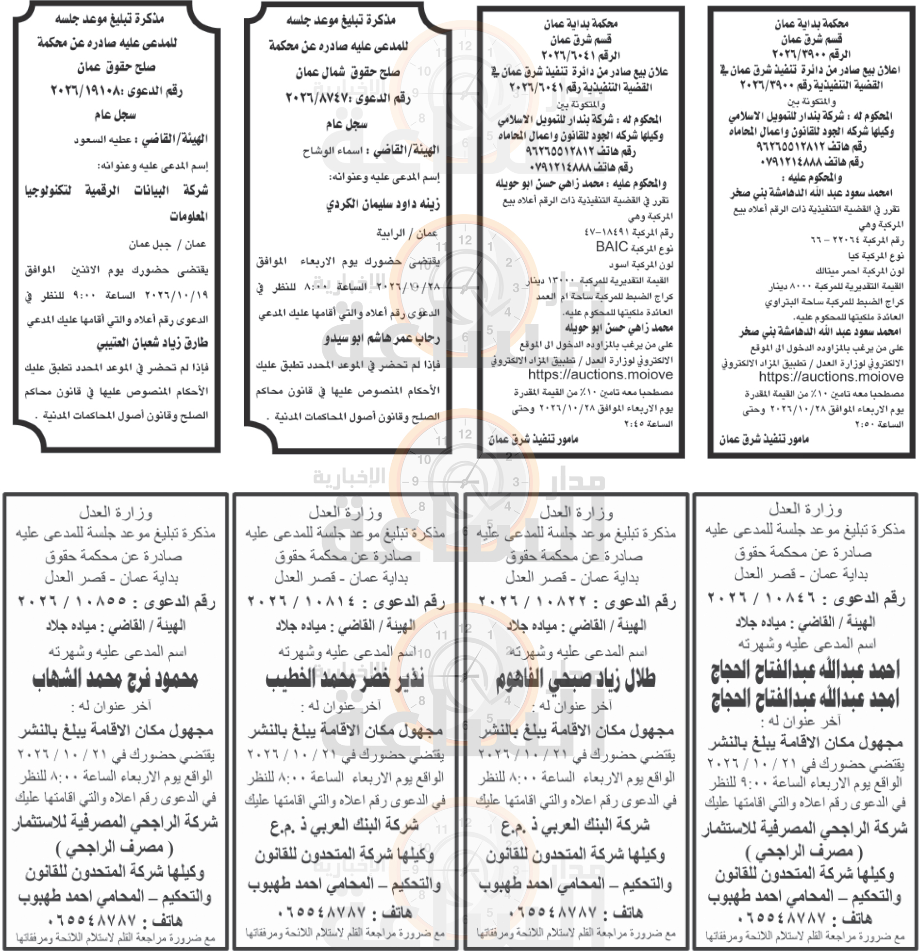 Madar Al-Saa Images 0.2767996944740284
