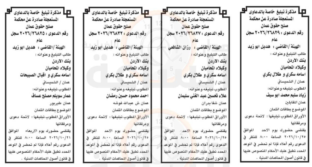 Madar Al-Saa Images 0.6555225953374132