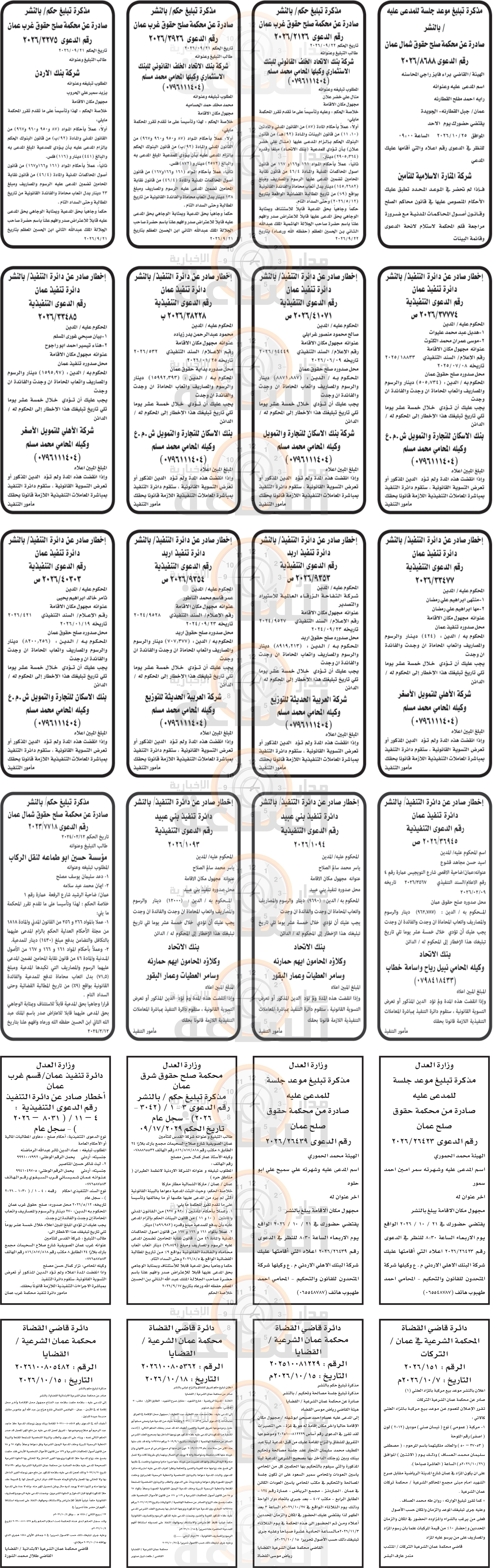 Madar Al-Saa Images 0.26350094413799074