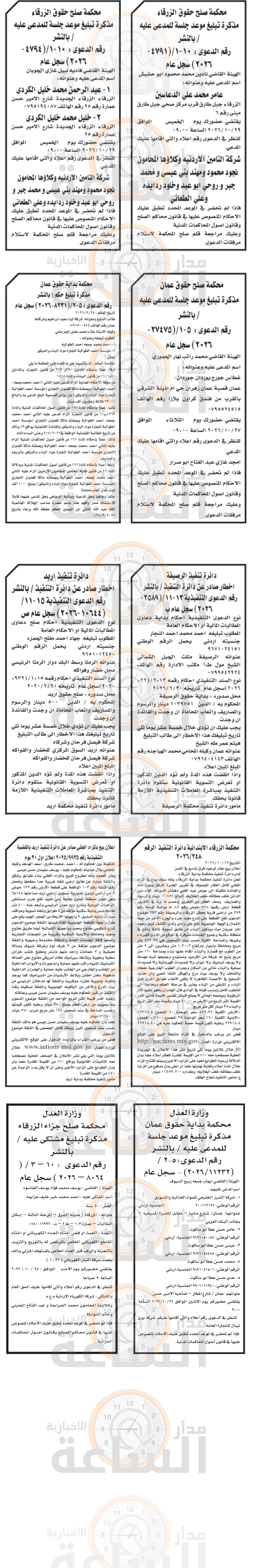 Madar Al-Saa Images 0.42524633206792095