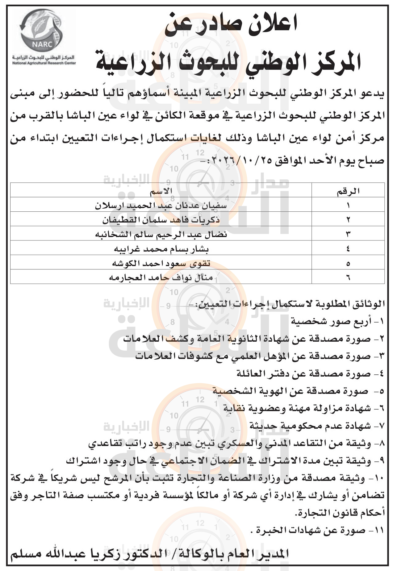Madar Al-Saa Images 0.03893898715946331
