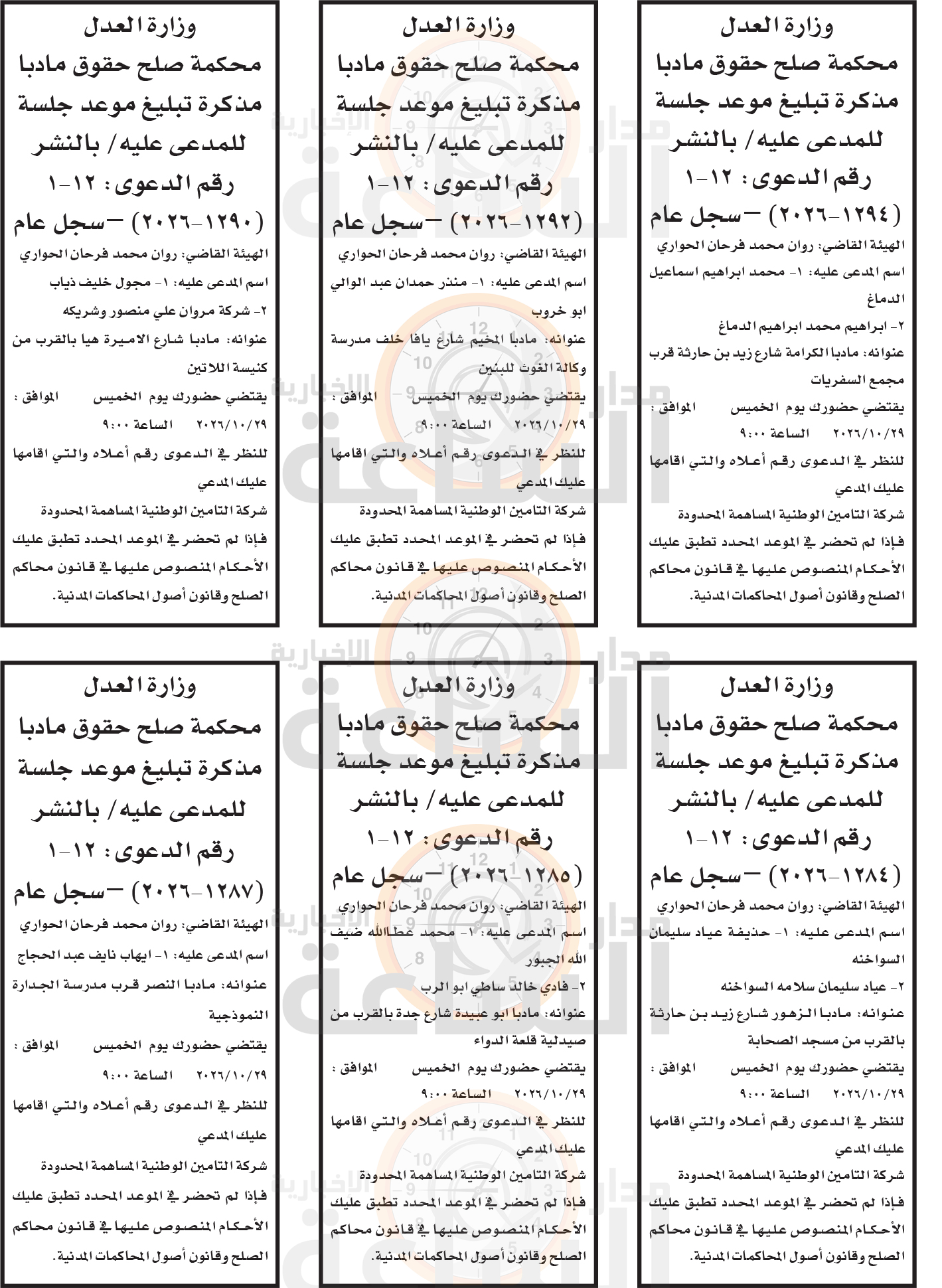 Madar Al-Saa Images 0.5393396360569246