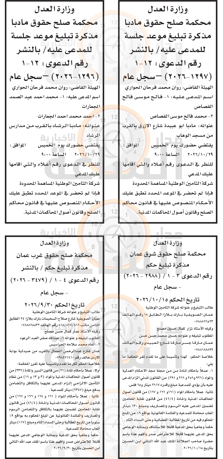 Madar Al-Saa Images 0.5292479761328578