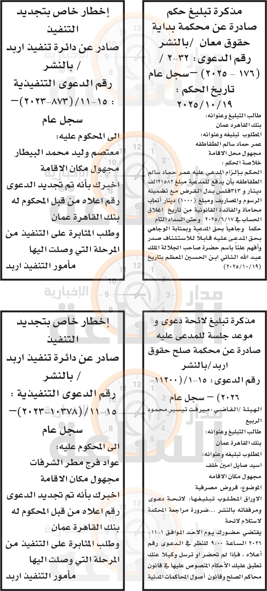 Madar Al-Saa Images 0.8737098323687139
