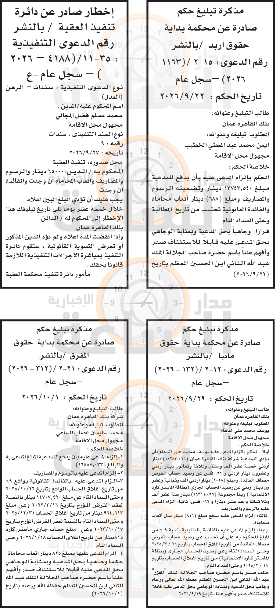 Madar Al-Saa Images 0.48070617518480063