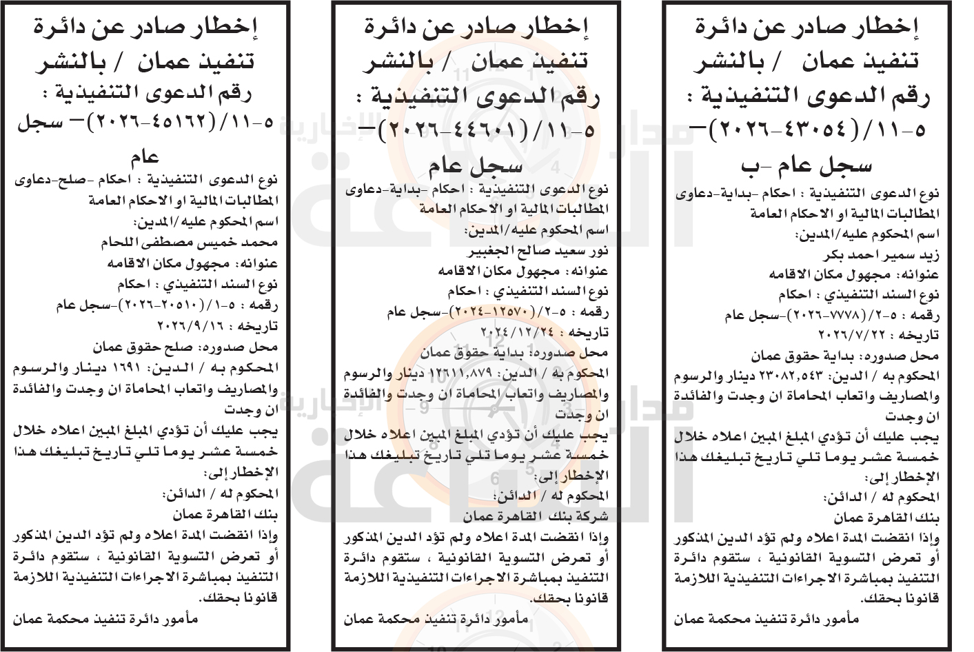 Madar Al-Saa Images 0.9040160316918102