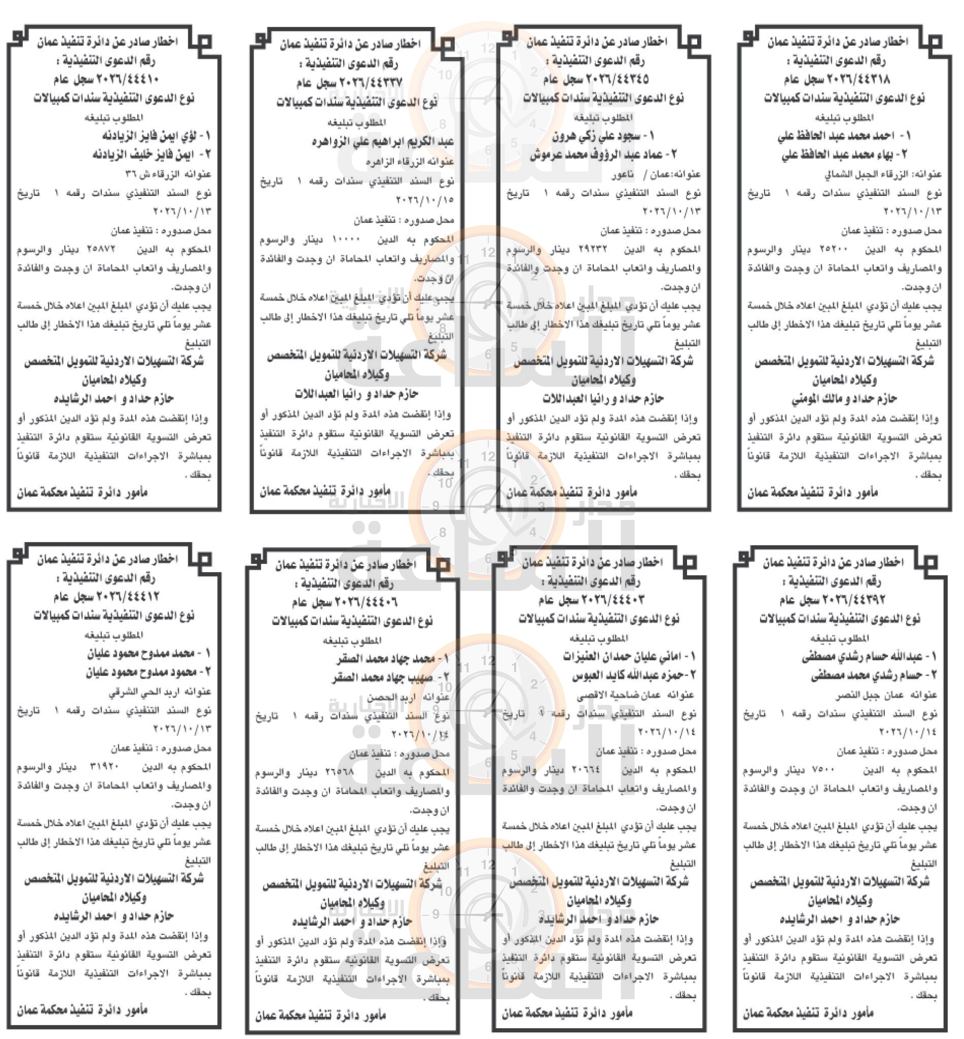 Madar Al-Saa Images 0.1068620837679759