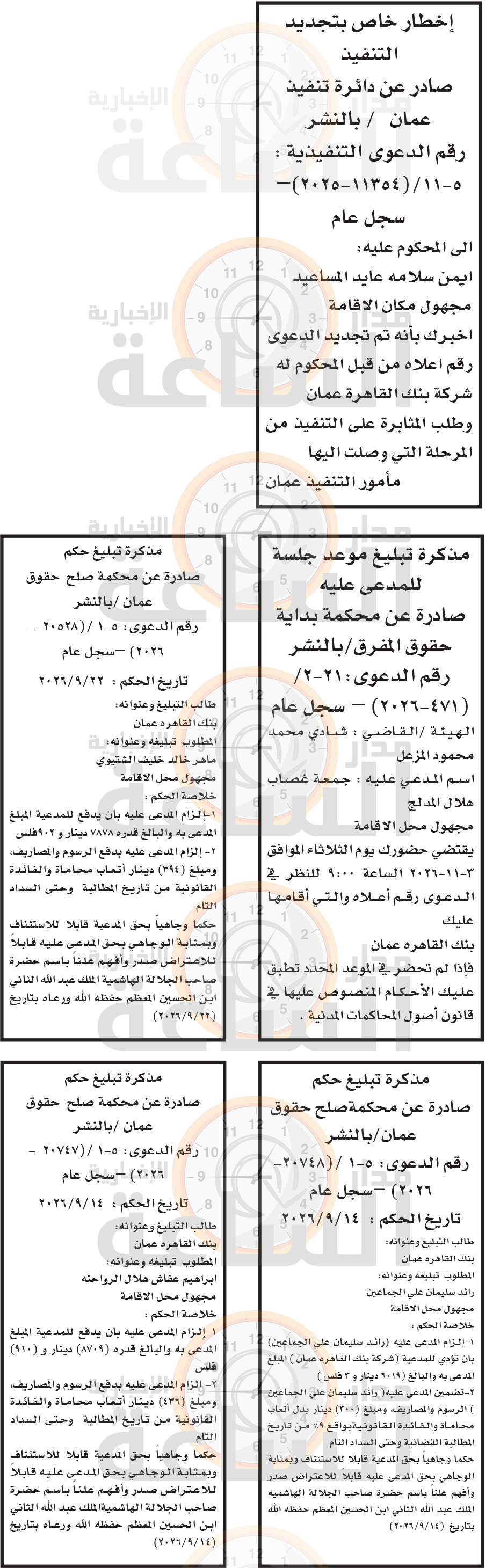 Madar Al-Saa Images 0.10908809974981282