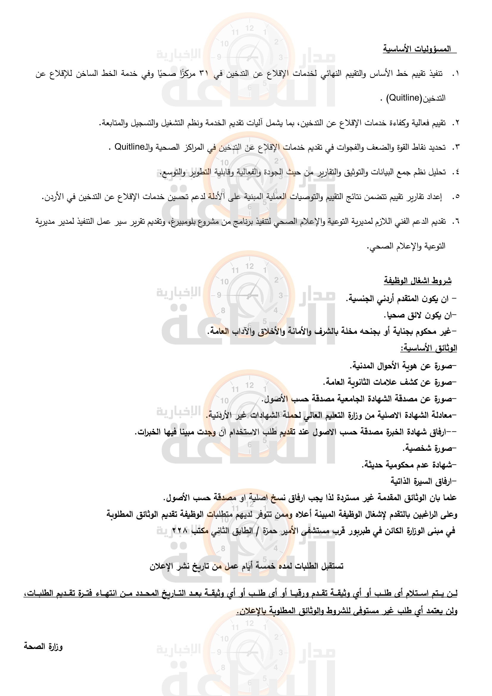 Madar Al-Saa Images 0.03653703102824091