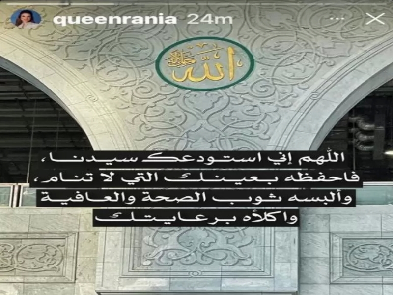 الملكة رانيا العبدالله في مكة وتستودع