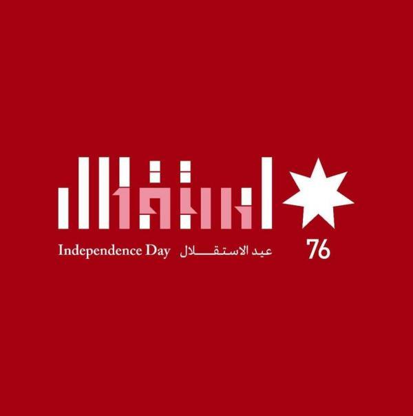 الأردنيون يواصلون احتفالاتهم بعيد الاستقلال الـ76