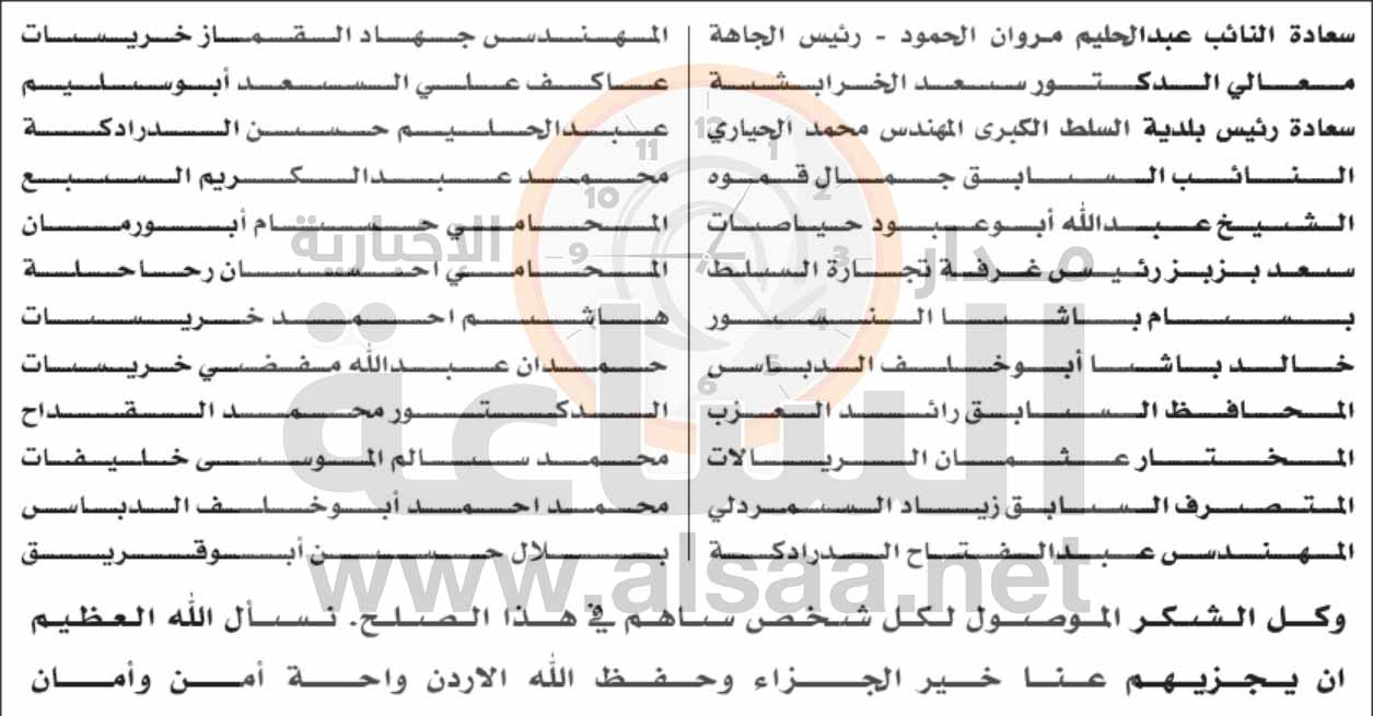 من عشيرة الهزايمة إلى عشيـرة العواملـة