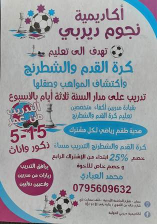 قريبا.. افتتاح أكاديمية نجوم ديربي لكرة