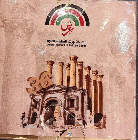 ليس مجرد شعار لمهرجان جرش في