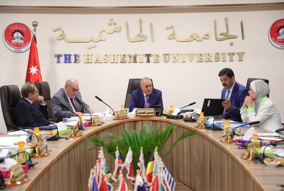مجلس امناء الجامعة الهاشمية يقر تشكيلات
