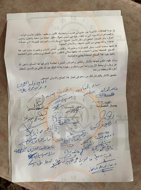 الوئام يحل محل الخصام في الصريح..