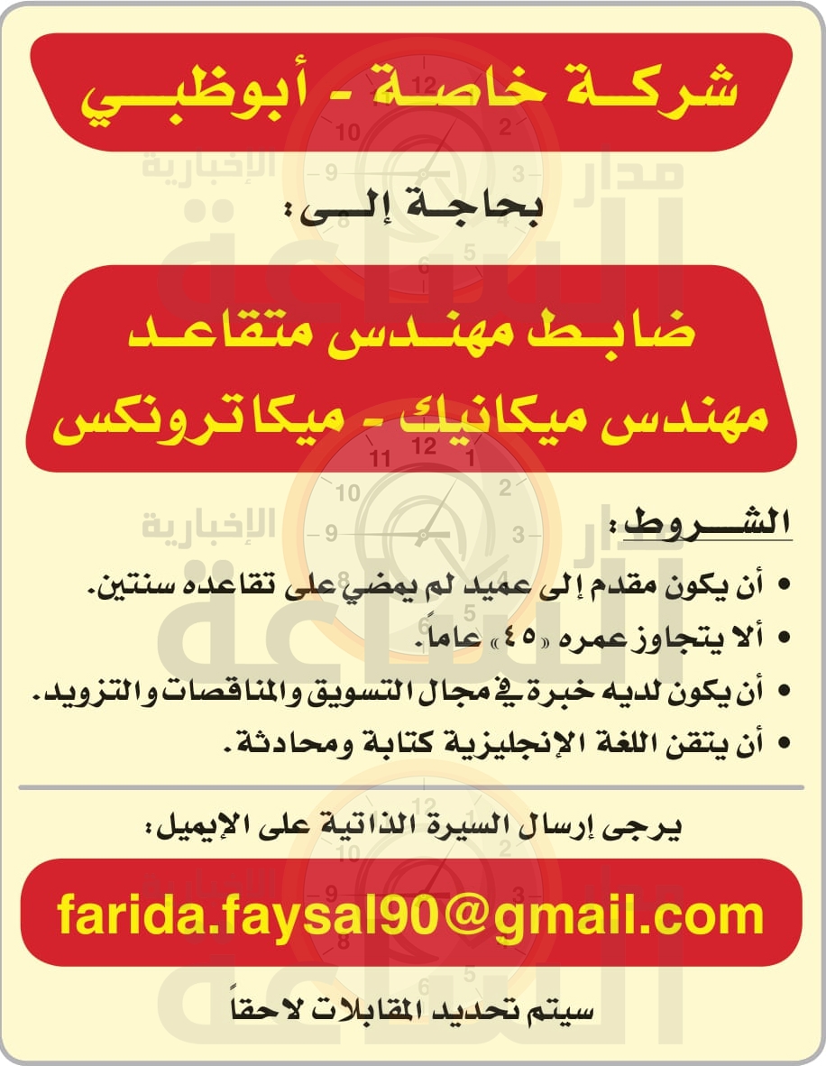 شركة خاصة في أبو ظبي تعلن