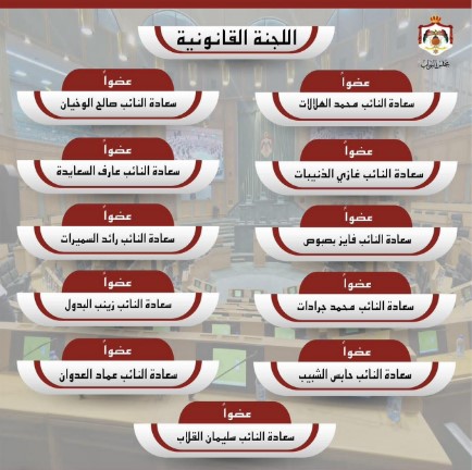 تشكيل 10 لجان دائمة بالتوافق في