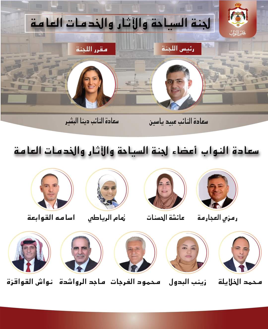 عبيد ياسين رئيسا للجنة السياحة النيابية