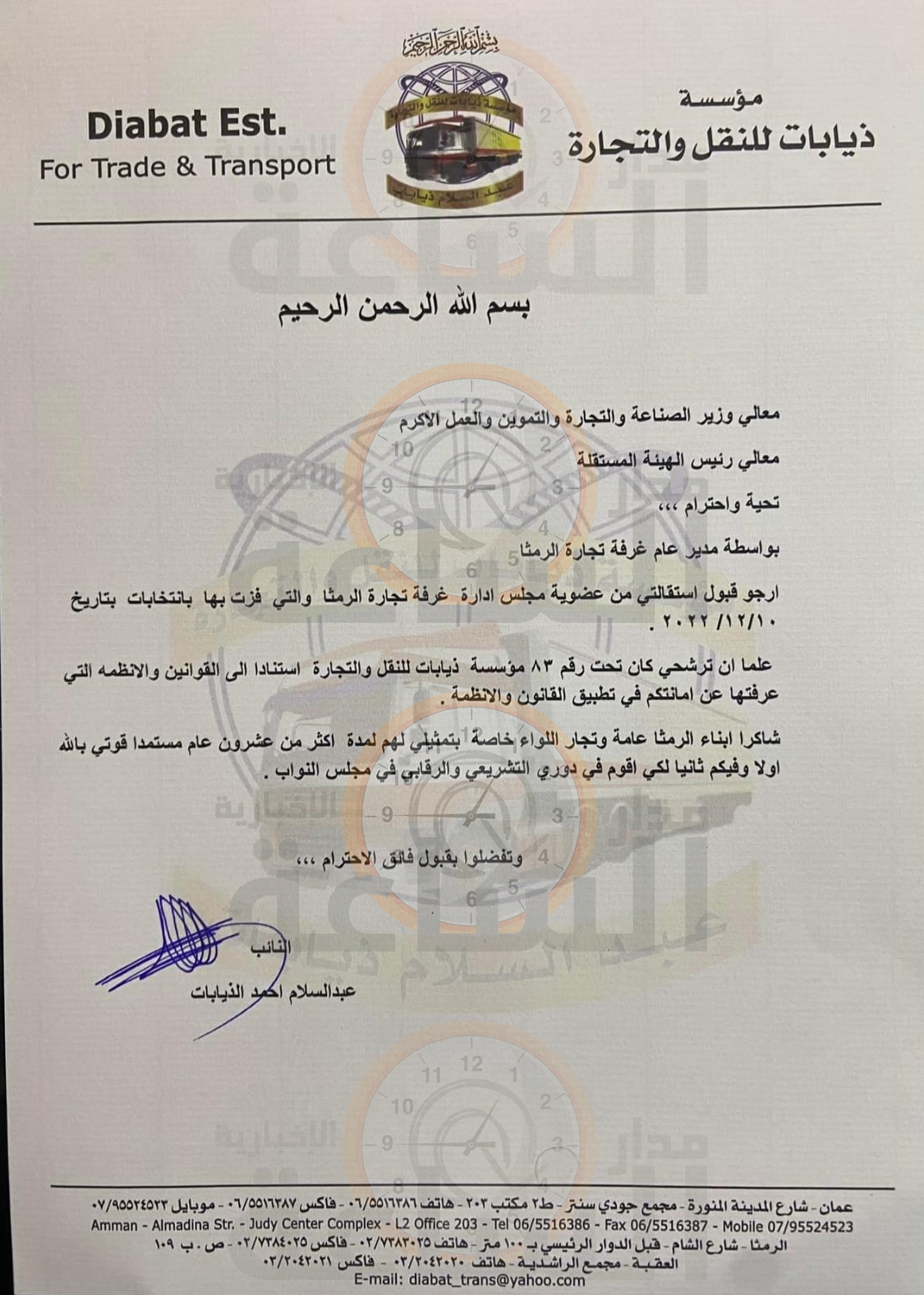 النائب الذيابات يقدم استقالته من غرفة