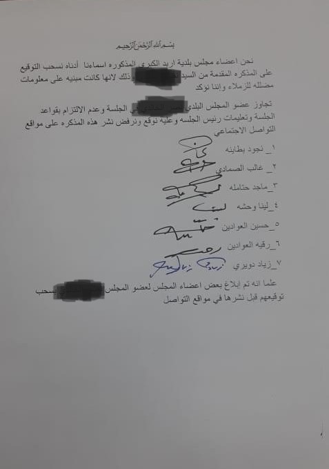 أعضاء بمجلس بلدية اربد الكبرى يتراجعون..