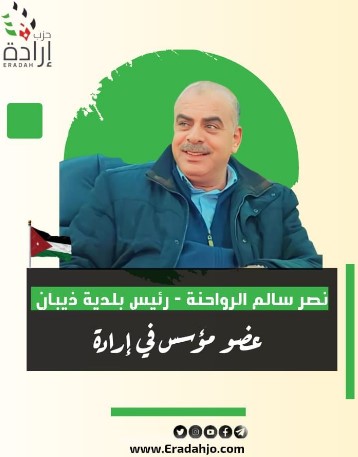 رئيس بلدية ذيبان ونائبه وعدد من