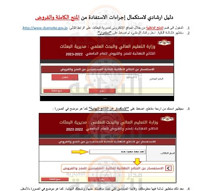 تمديد فترة استكمال وثائق الطلبة المرشحين