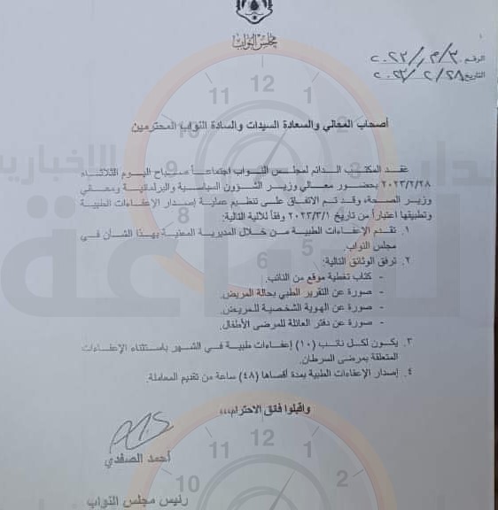 المكتب الدائم لمجلس النواب يقرر منح