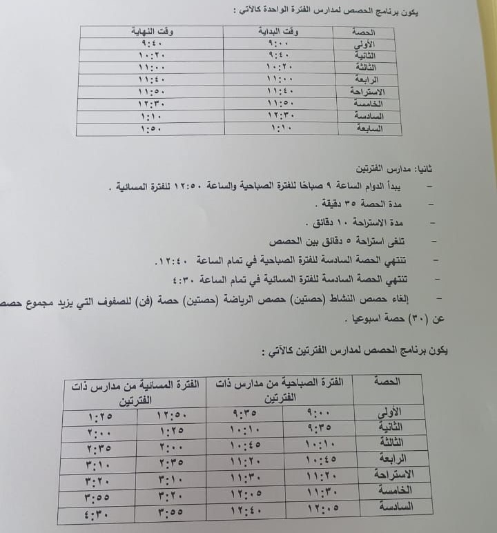 التربية: دوام طلبة المدارس في رمضان