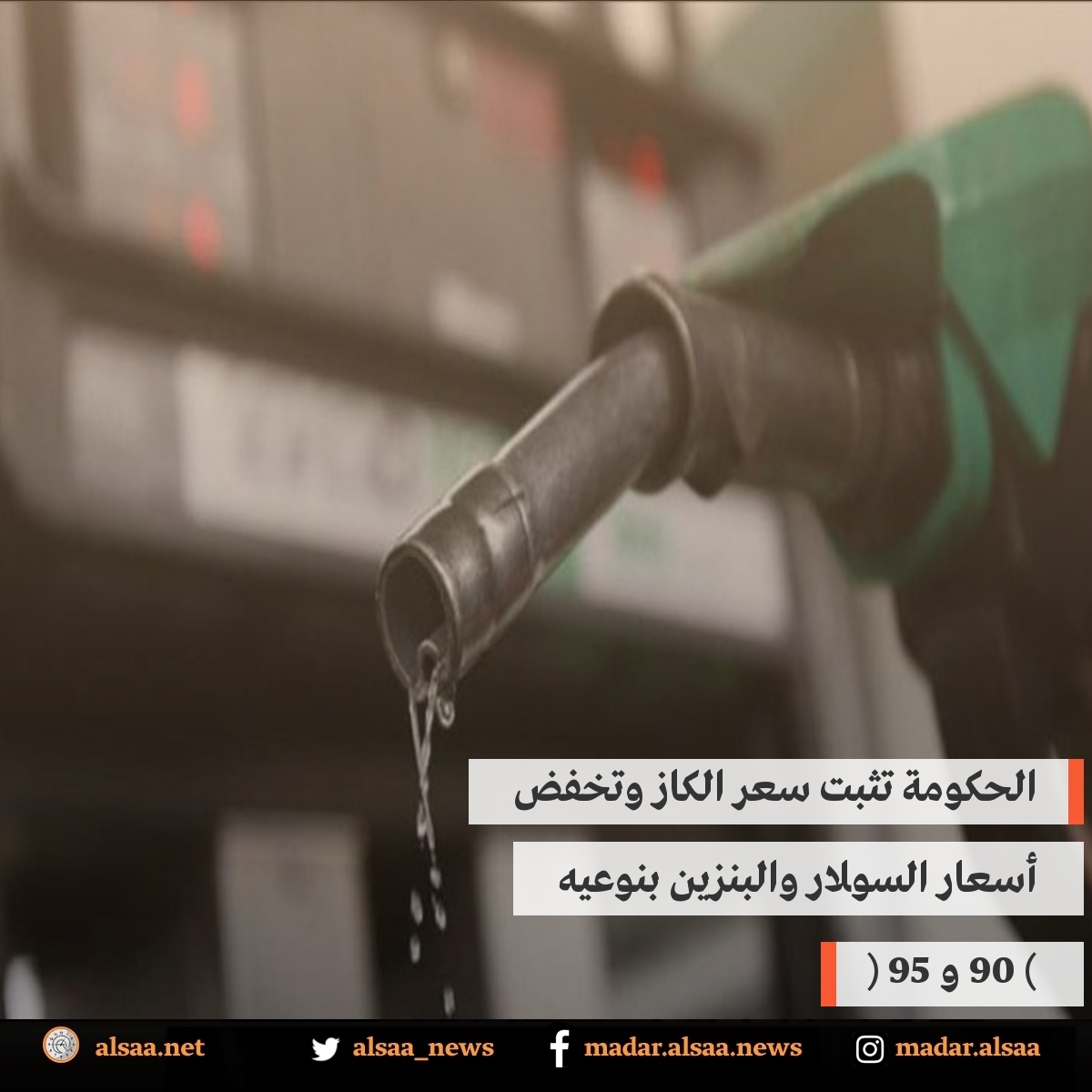 الحكومة تثبت سعر الكاز وتخفض أسعار