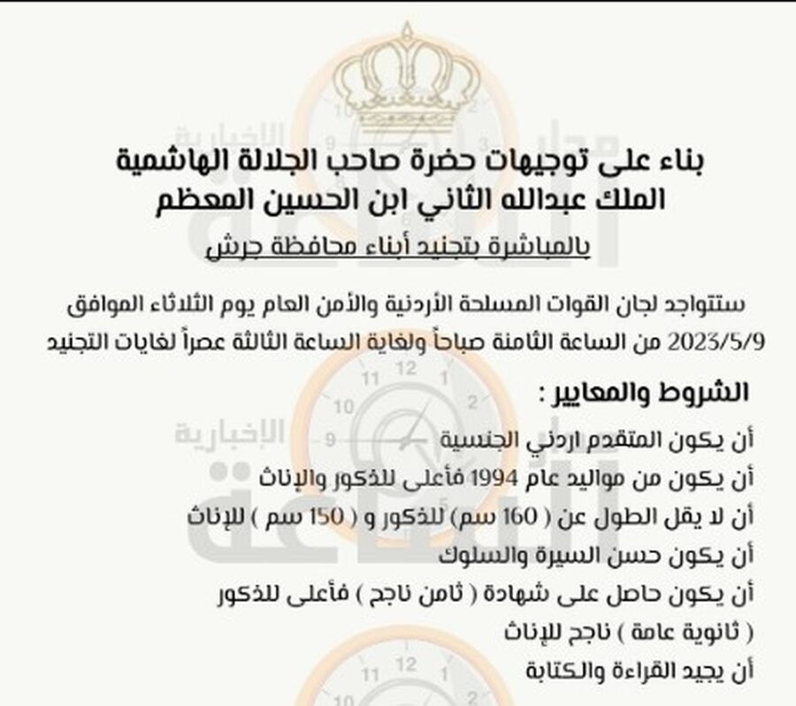 بناء على توجيهات الملك.. هام إلى