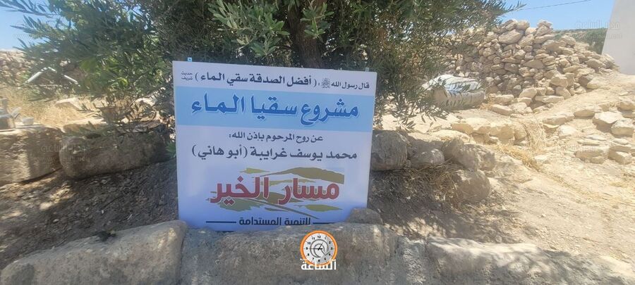 مسار الخير تنجز مشروع بئر الماء