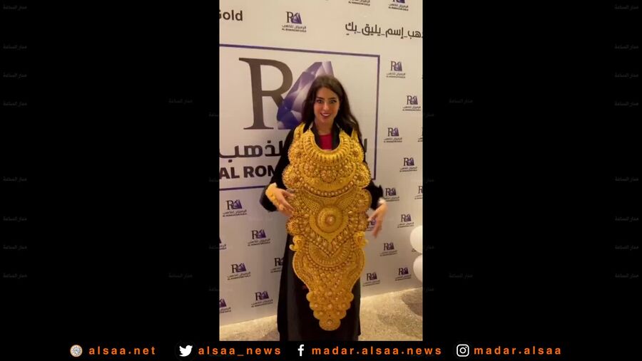 شاهد.. طقم الذهب الأغلى في السعودية..