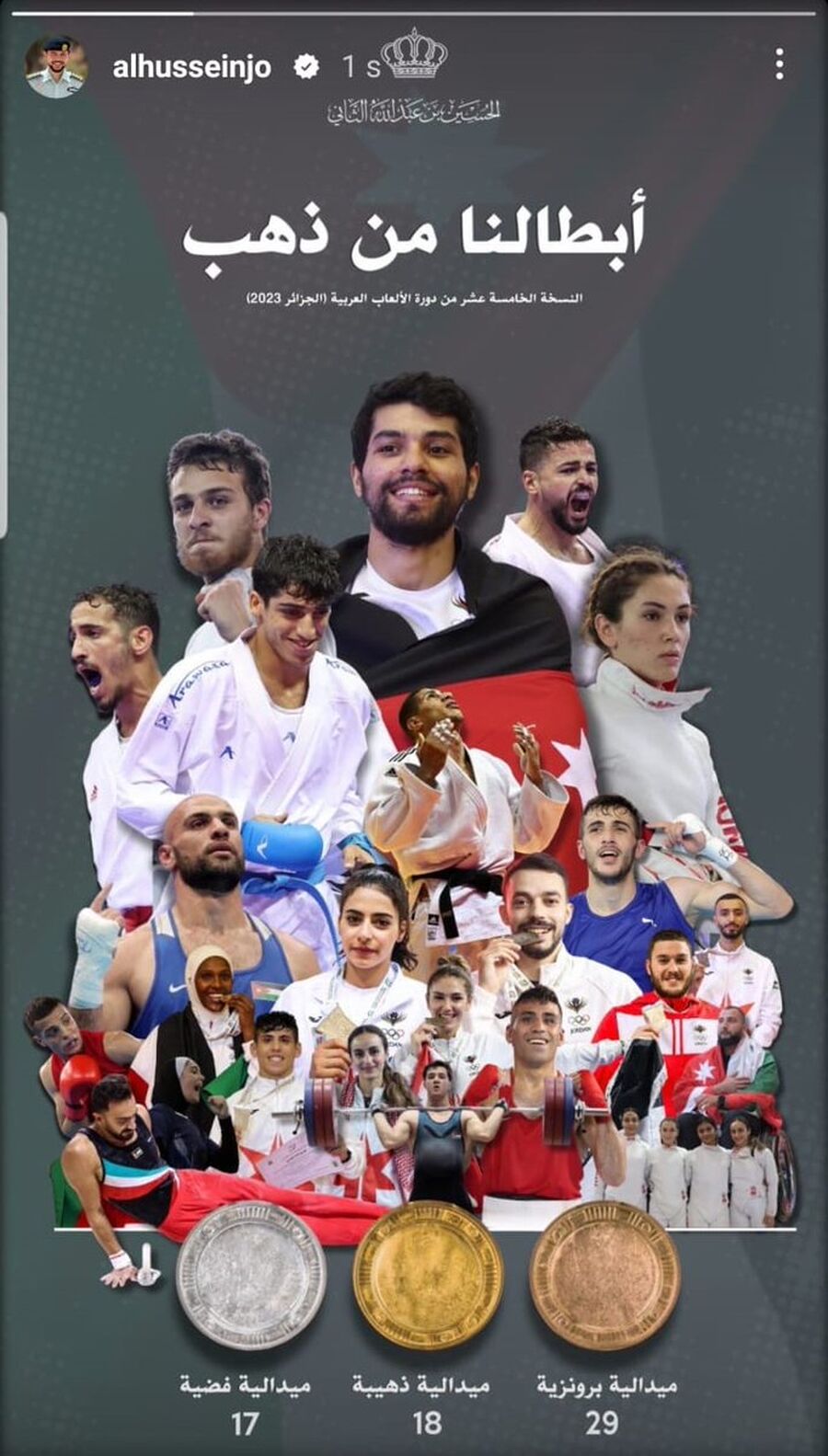 ولي العهد: أبطالنا من ذهب