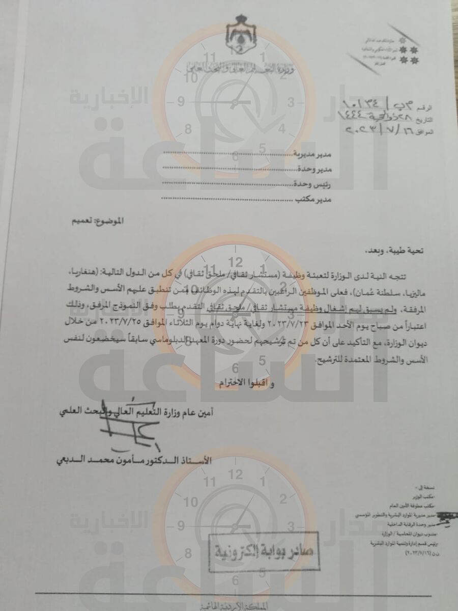 تعميم في وزارة التعليم العالي لتعبئة