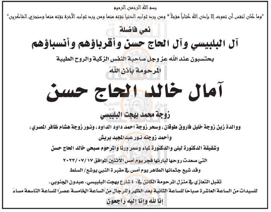 آمال خالد الحاج حسن زوجة محمد