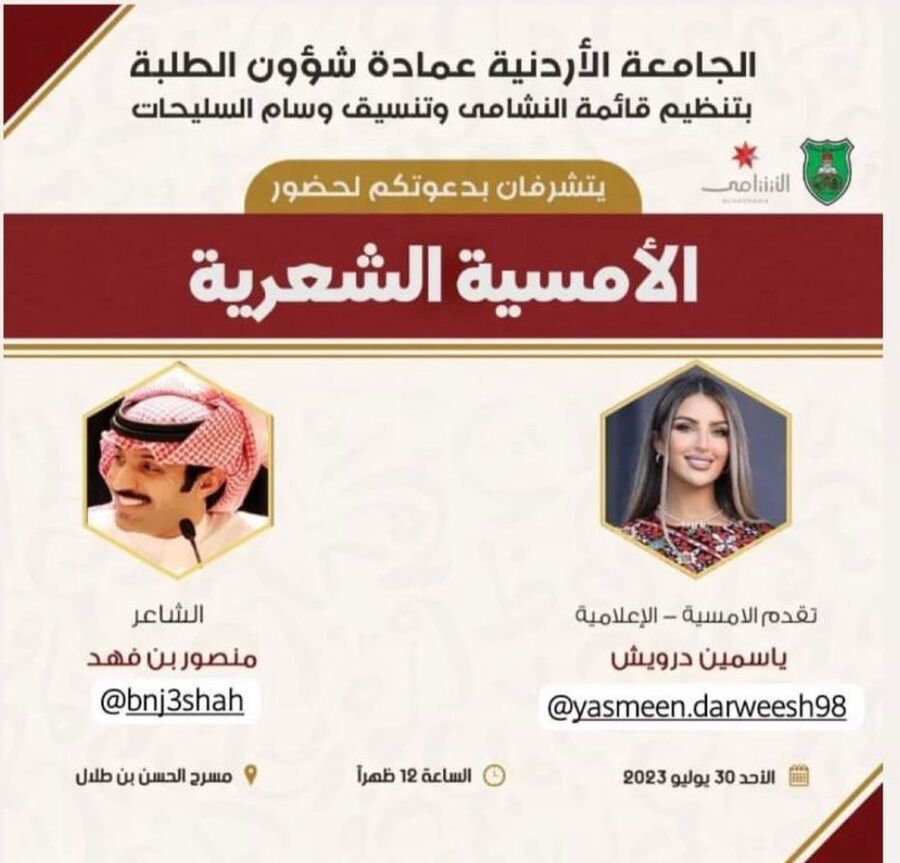 بتقديم الإعلامية ياسمين درويش.. الشاعر الكويتي