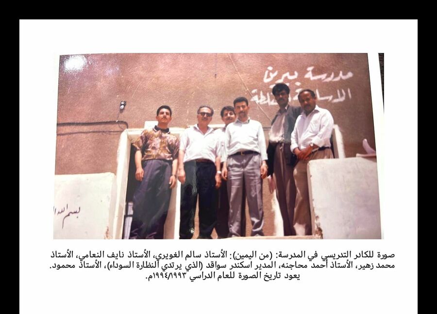 شخصيات بارزة من بيرين.. الأستاذ نايف